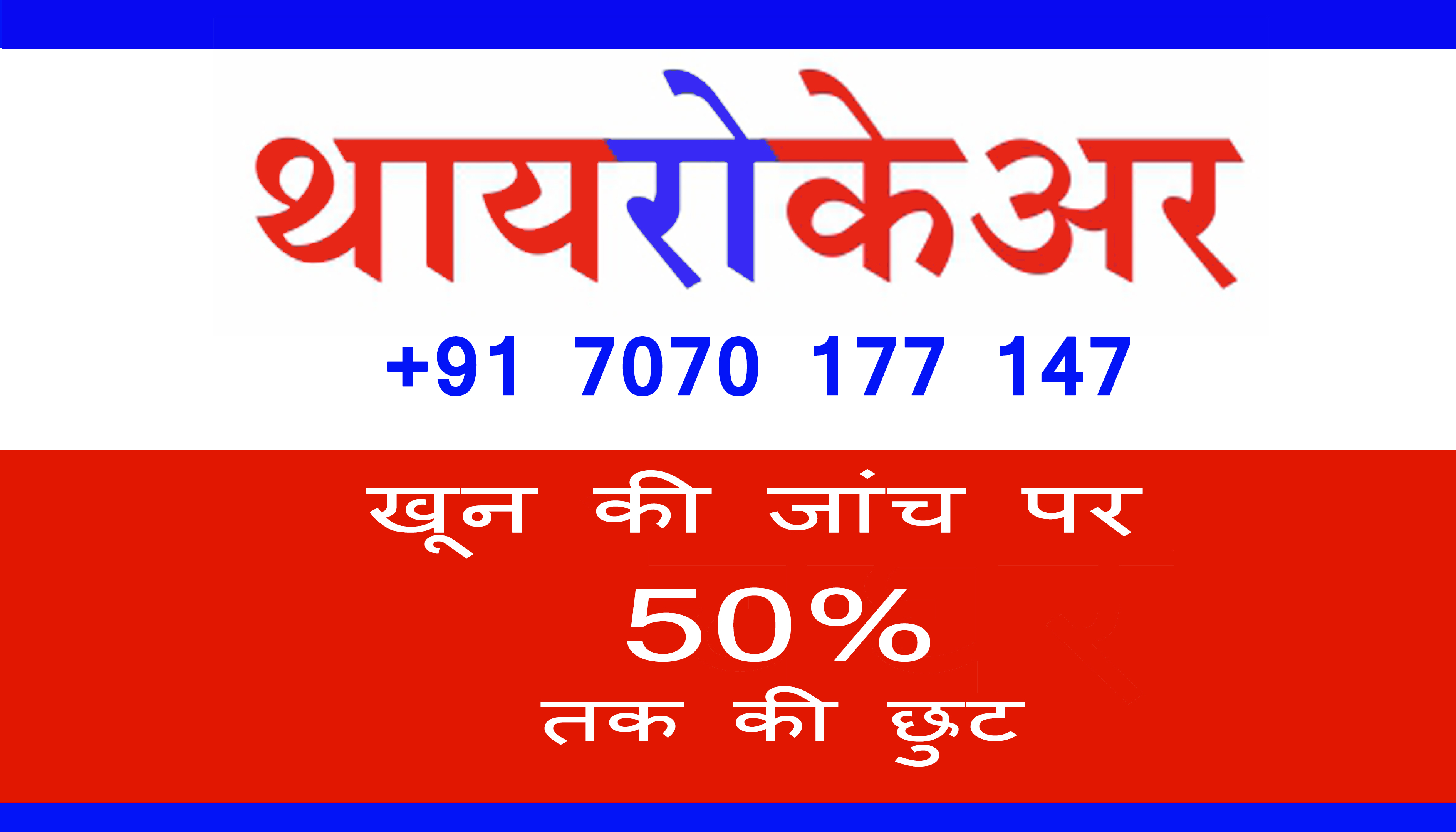 Best health checkup packages in Jamshedpur - thyrocare जांचघर